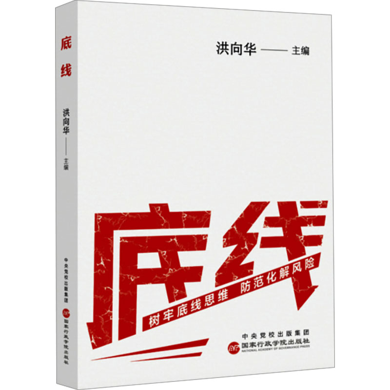 全民阅读·书店之选 底线