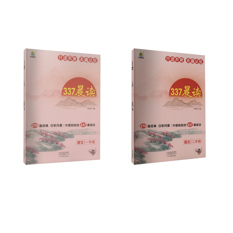  337晨读 1+2年级 