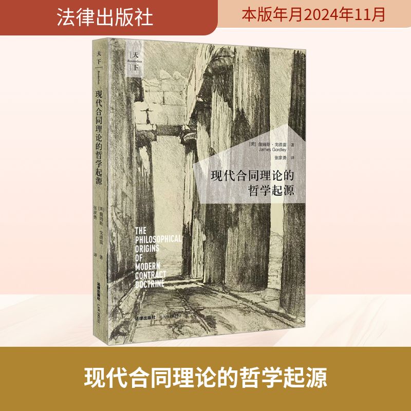  现代合同理论的哲学起源 