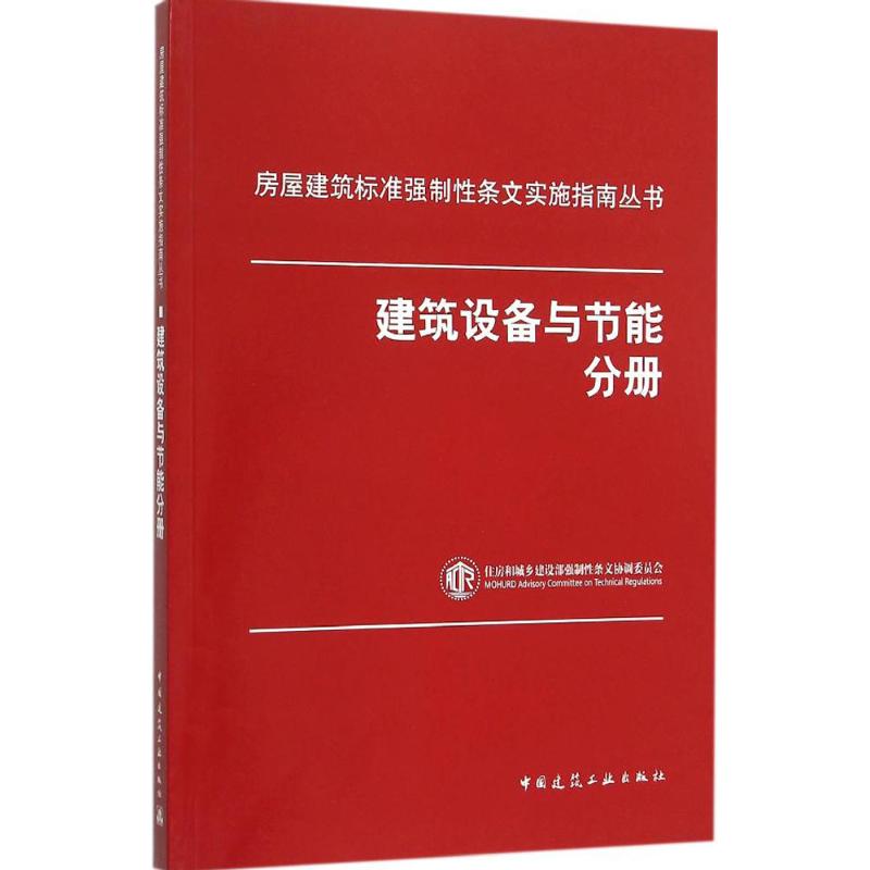  建筑设备与节能分册 