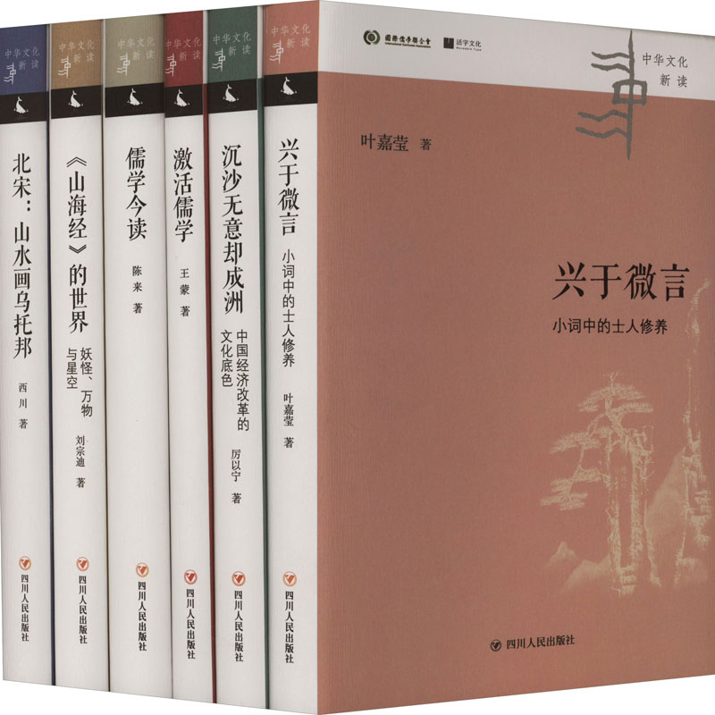 中华文化新读函(全6册)