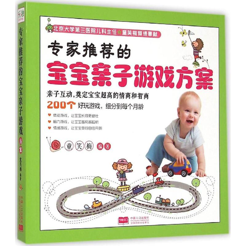  专家推荐的宝宝亲子游戏方案 