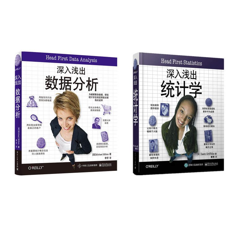  (2册)深入浅出统计学+深入浅出数据分析 