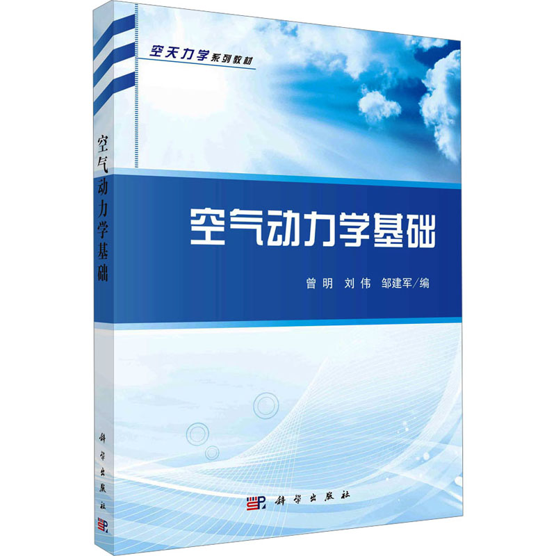  空气动力学基础 