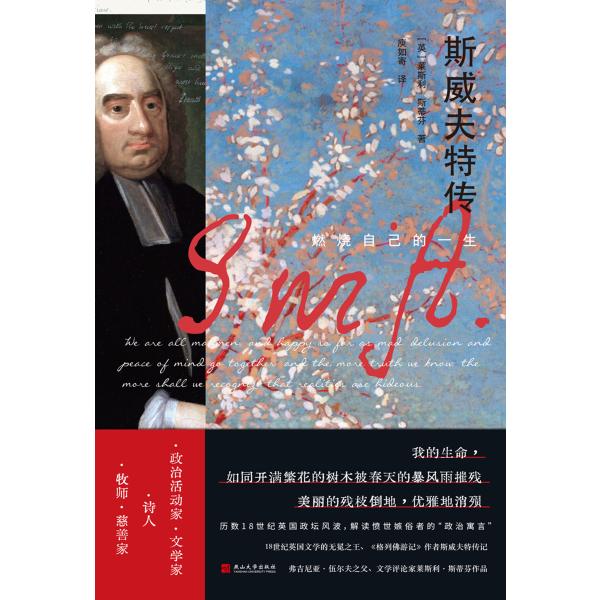 斯威夫特传：燃烧自己的一生