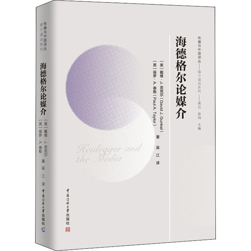  海德格尔论媒介 