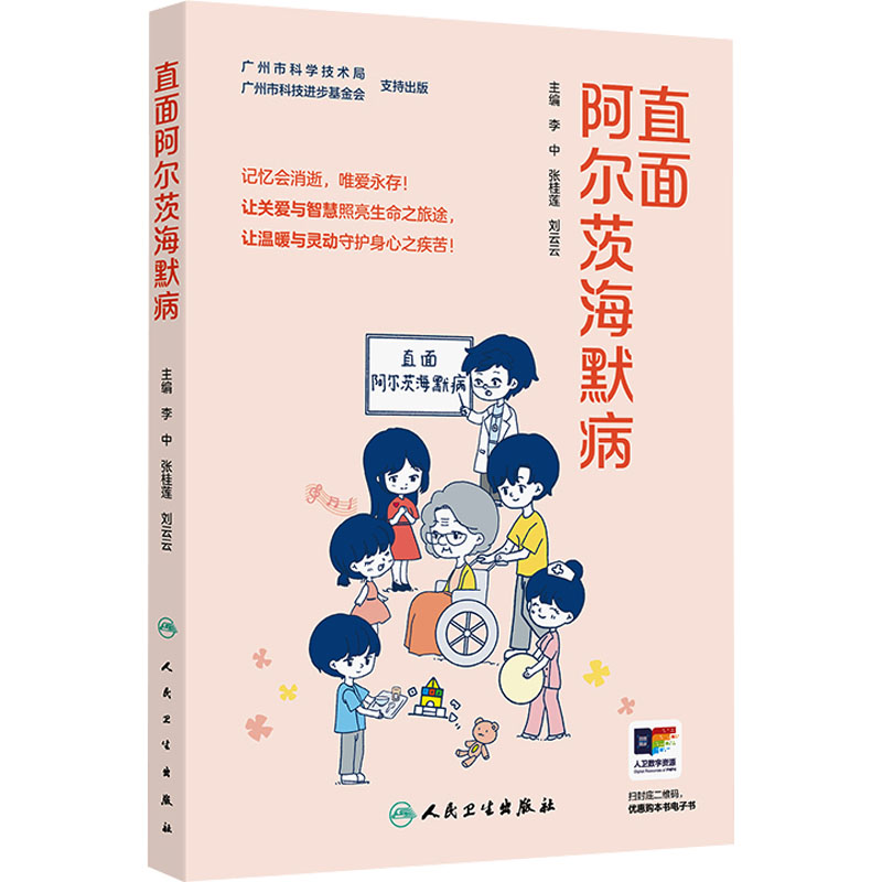  直面阿尔茨海默病 