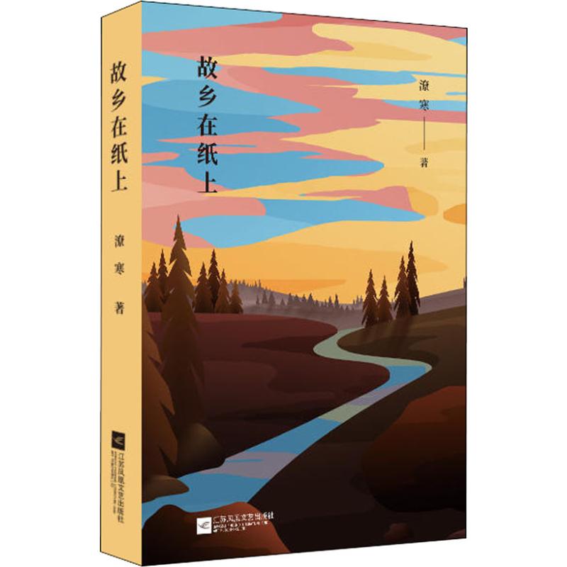  故乡在纸上 夏坚勇作序推荐，海外华人热捧，“天下故乡”专栏刊载，游子心中的故乡。 