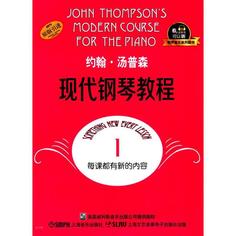约翰·汤普森现代钢琴教程 1 有声音乐图书版
