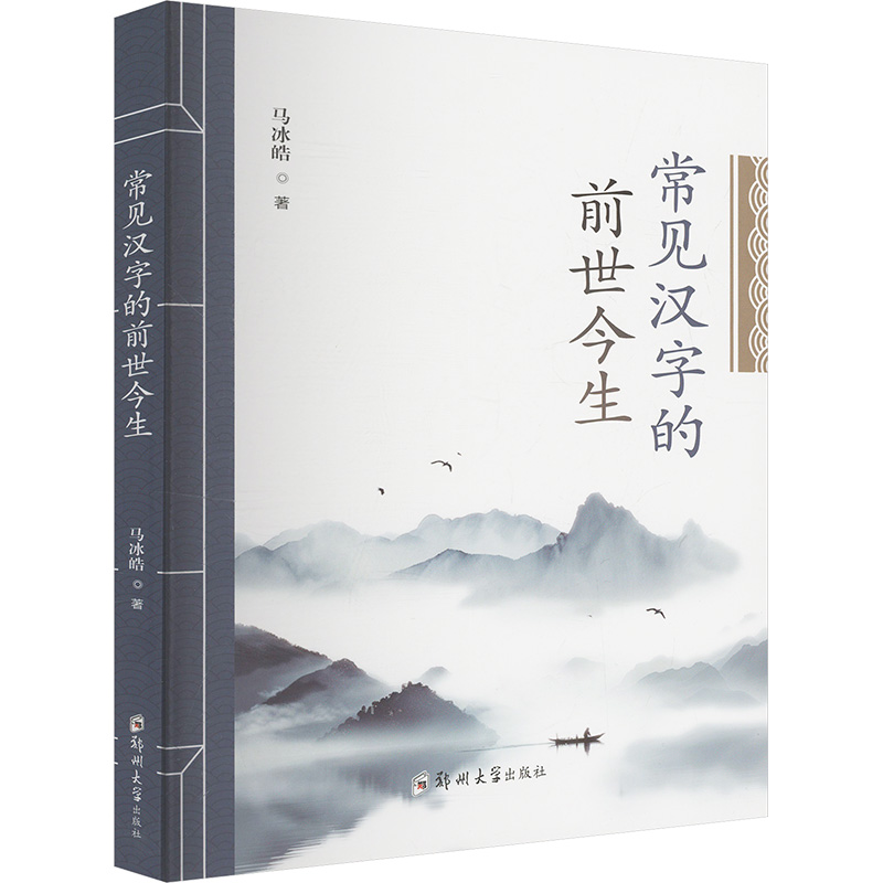  常见汉字的前世今生 