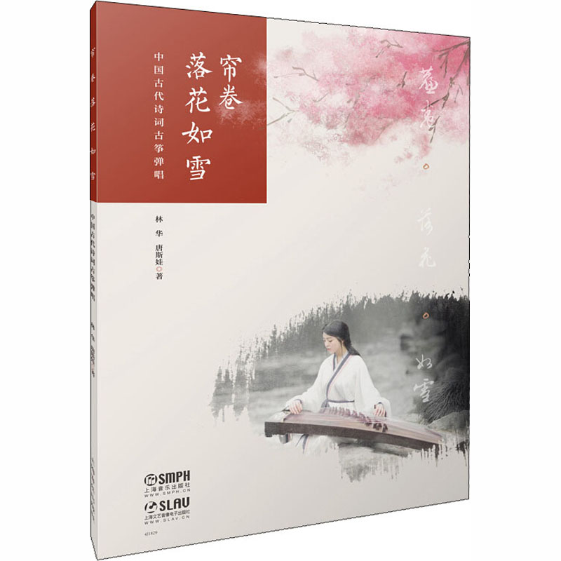  帘卷落花如雪 中国古代诗词古筝弹唱 