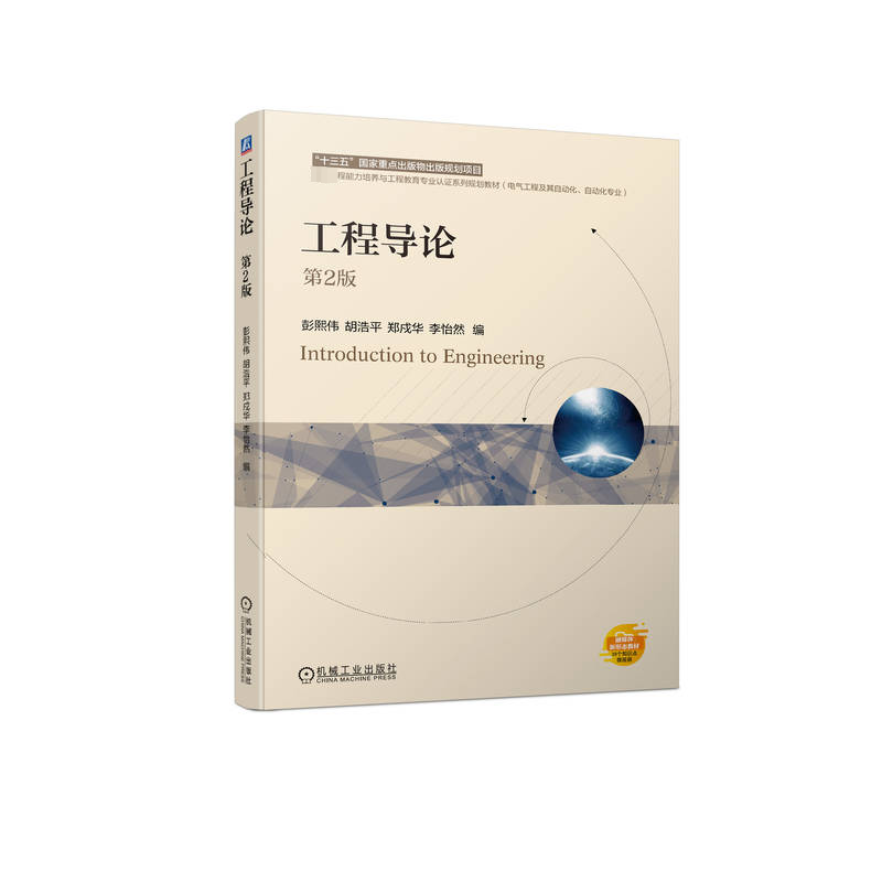  工程导论 第2版 