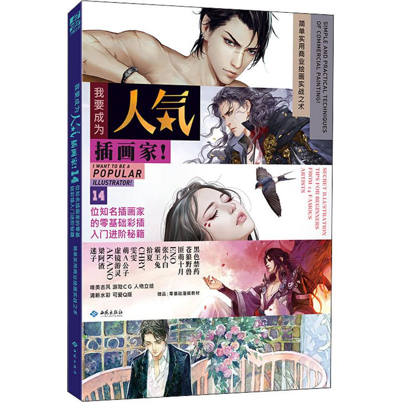  我要成为人气插画家 