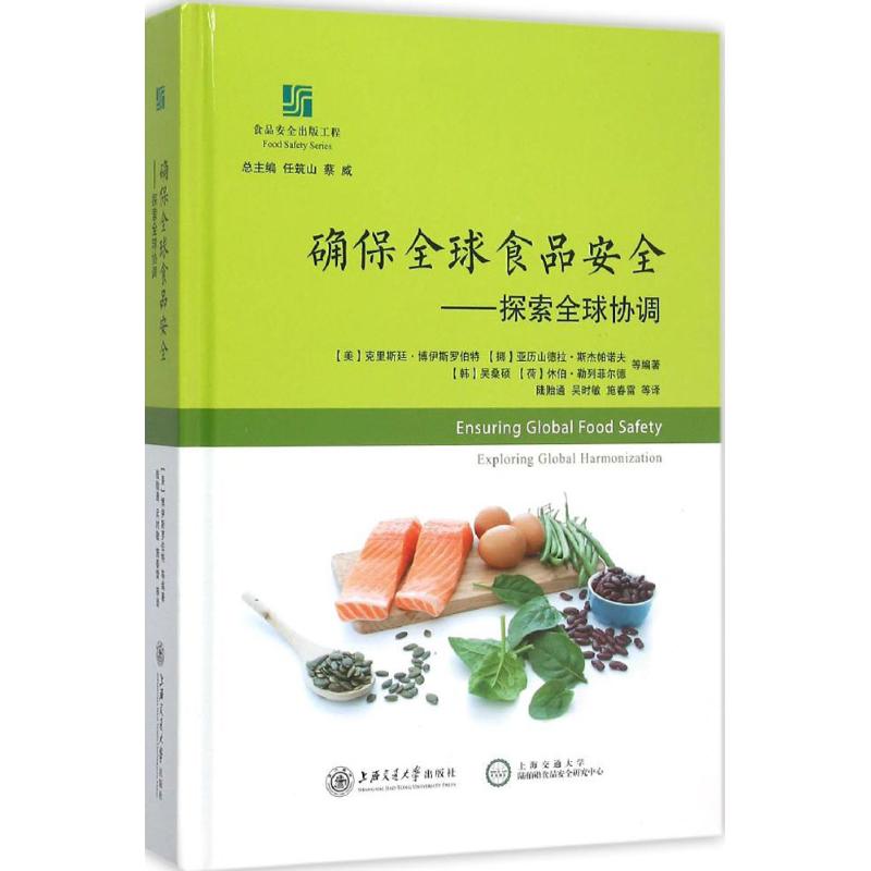  确保全球食品安全：探索优选协调 136 