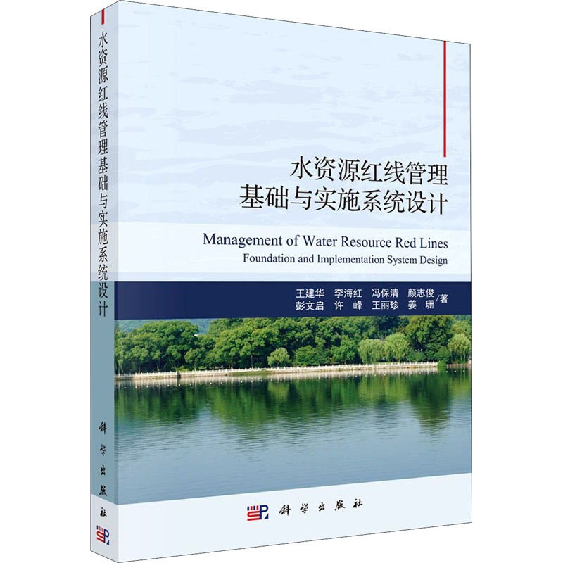  水资源红线管理基础与实施系统设计 