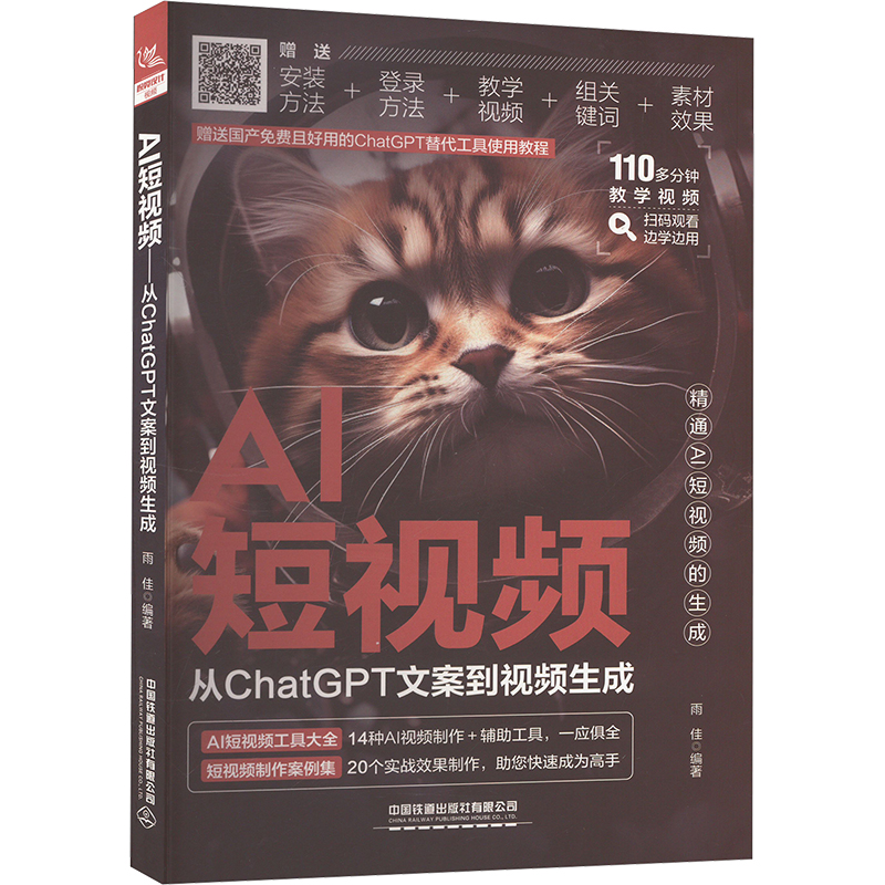  AI短视频 从ChatGPT文案到视频生成 