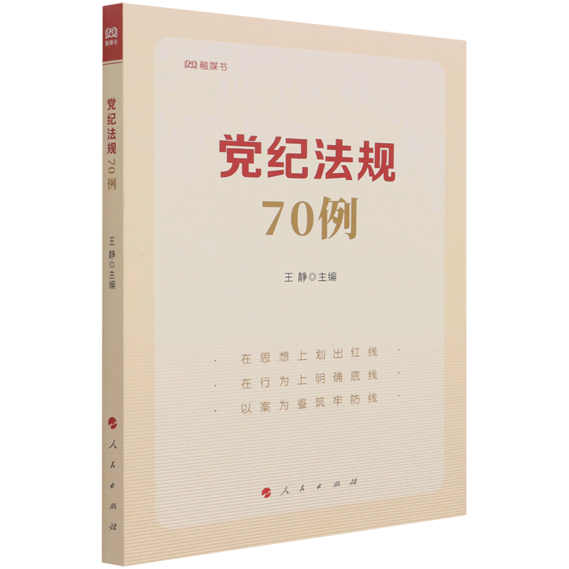 党纪法规70例
