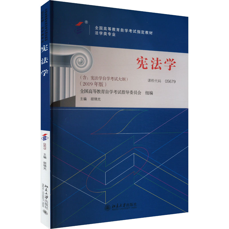  宪法学(2019年版) 