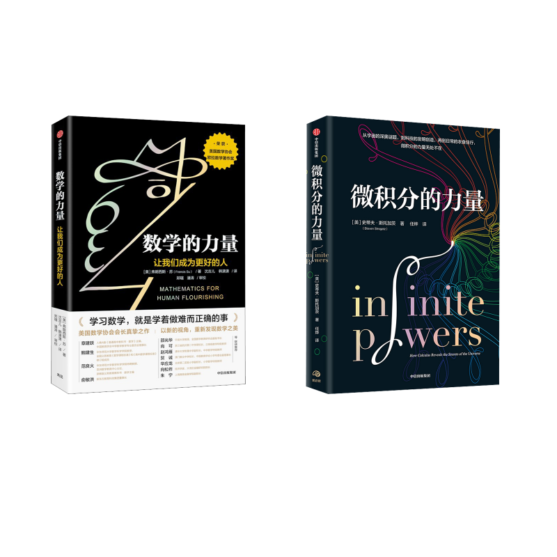  微积分的力量+数学的力量 