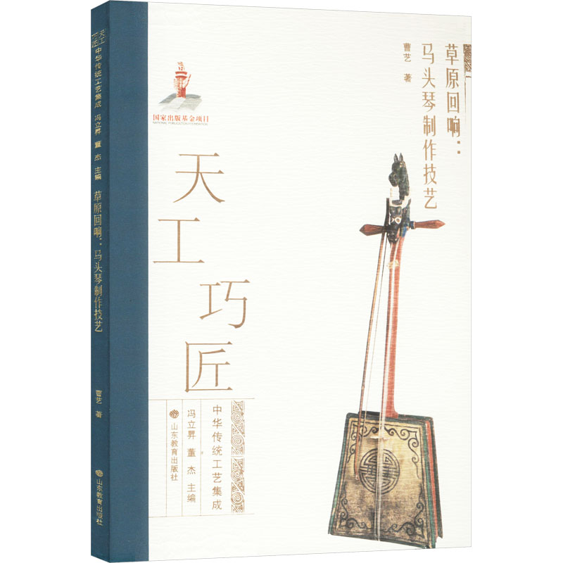  草原回响:马头琴制作技艺 