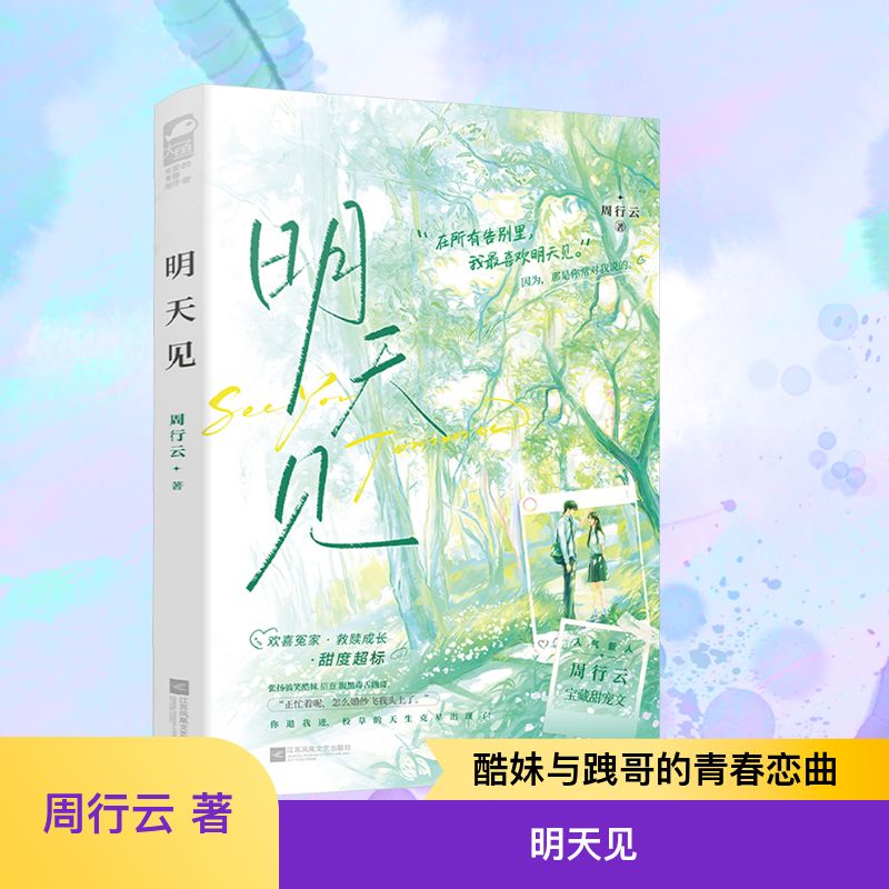  明天见 张扬搞笑酷妹狂撩腹黑毒蛇跩哥，青春爆笑沙雕小甜文！ 