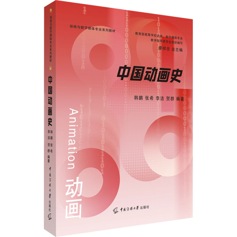  中国动画史 