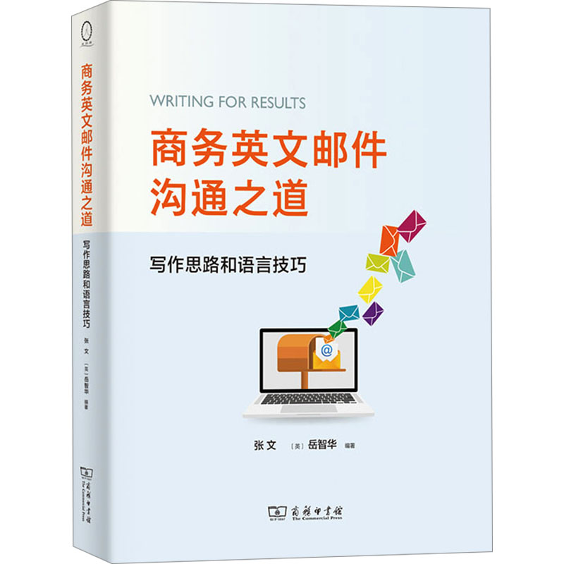  商务英文邮件沟通之道 写作思路和语言技巧 1.宝藏手册，让你的沟通有力度又有温度。2.结果导向，传授商务英文写作技巧与职场沟通之道。3.人气课程“Writing for Results”，上百家企业、万名中国职场精英受益推荐。 