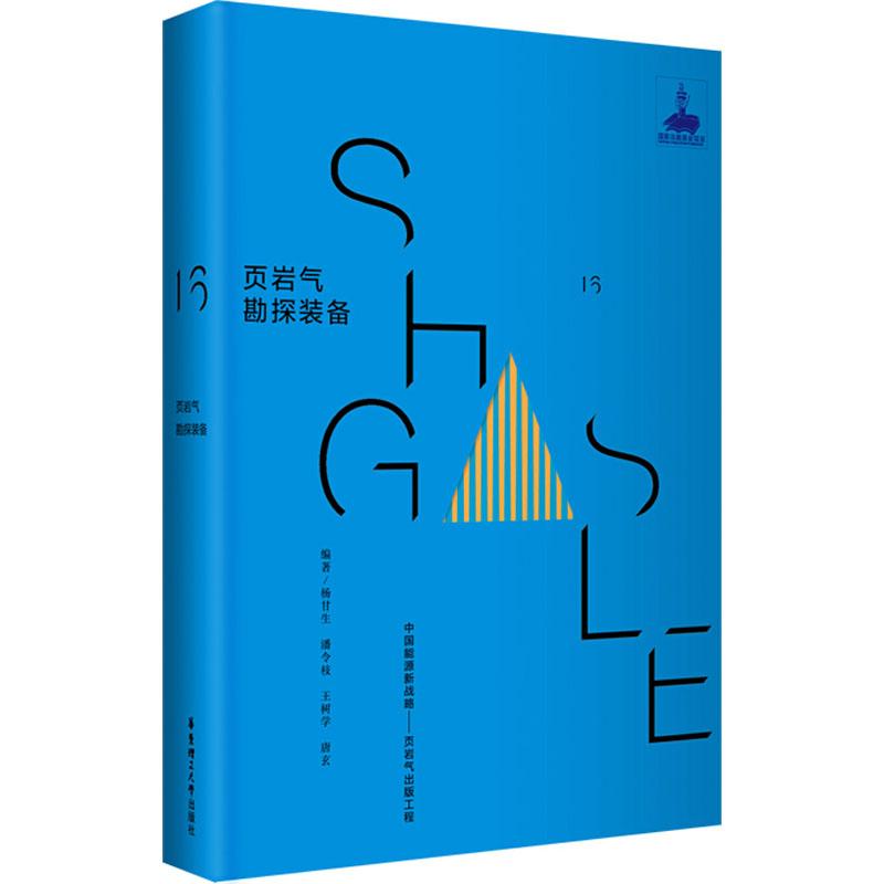  页岩气勘探装备 