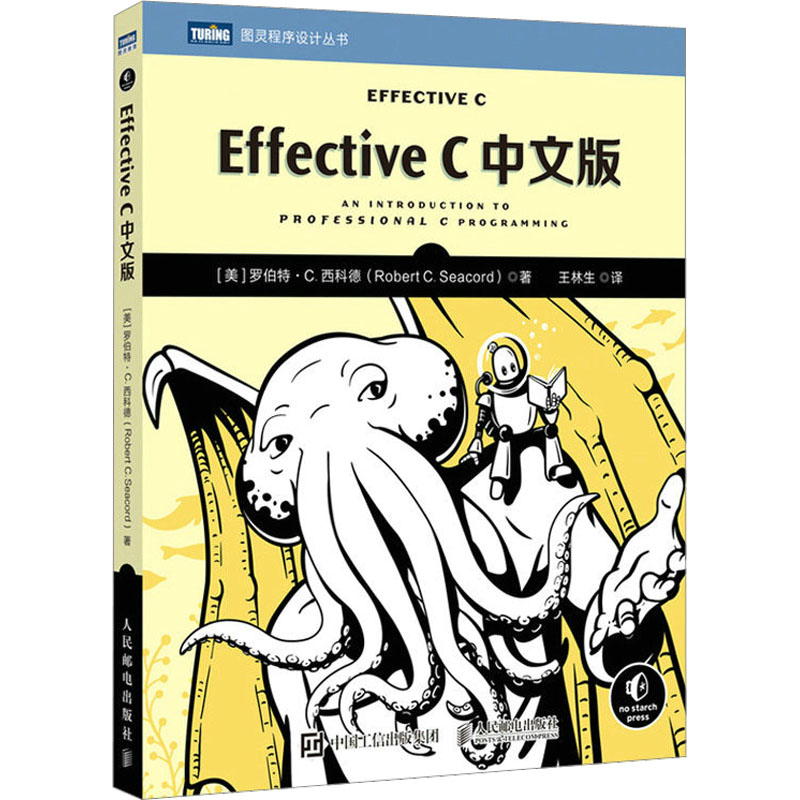  Effective C中文版 与C语言标准一起与时俱进，跟随大佬学写高质量代码，由C语言标准委员会的多位成员审定，面向C17和C2x。让你不走弯路，顺利掌握编程技巧！ 