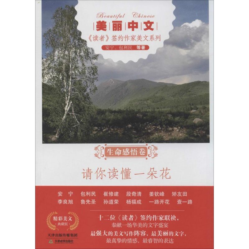  请你读懂一朵花：生命感悟卷 