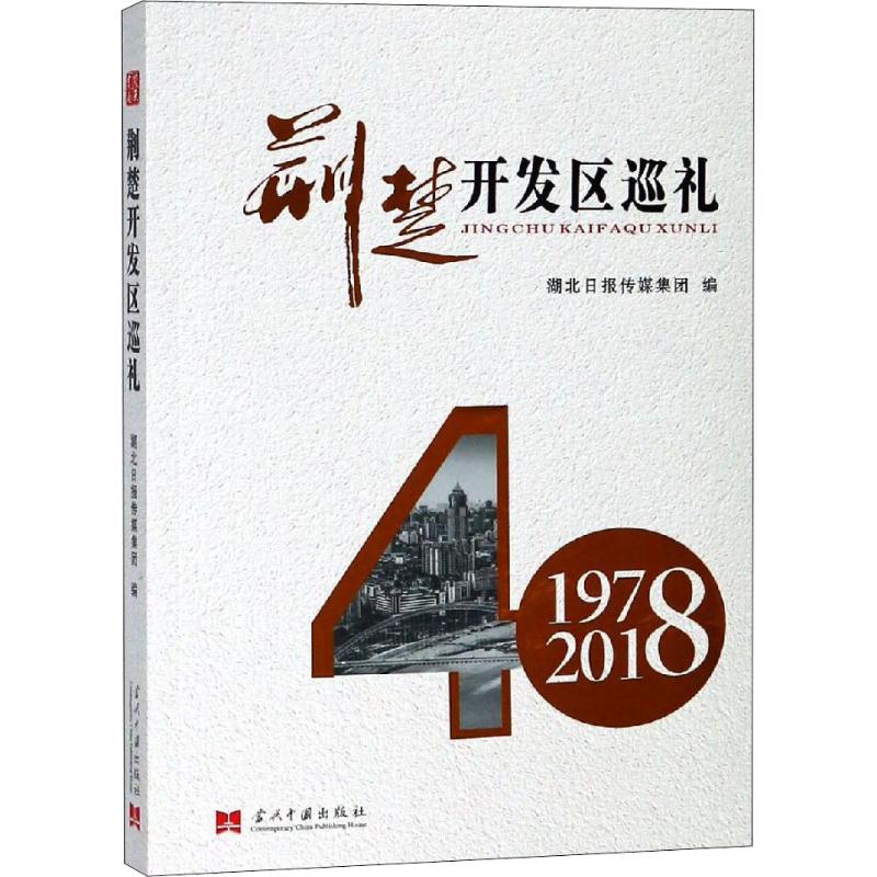  荆楚开发区巡礼 