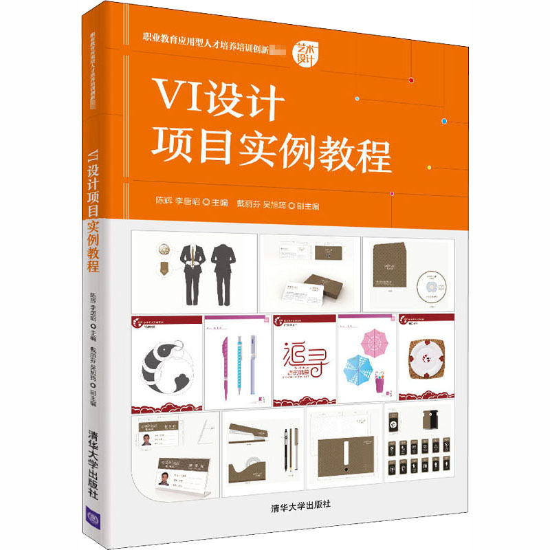  VI设计项目实例教程 案例教学，配套教学资源丰富。 