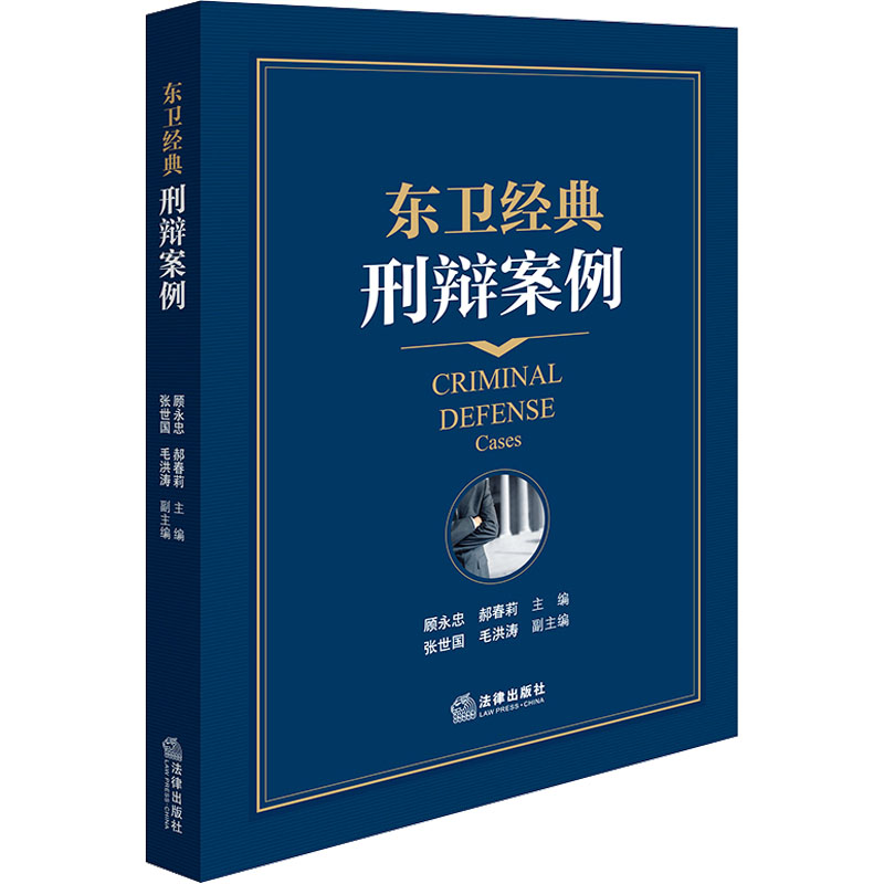  东卫经典刑辩案例 