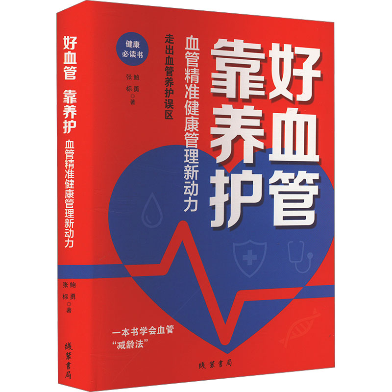  好血管 靠养护 血管精准健康管理新动力 