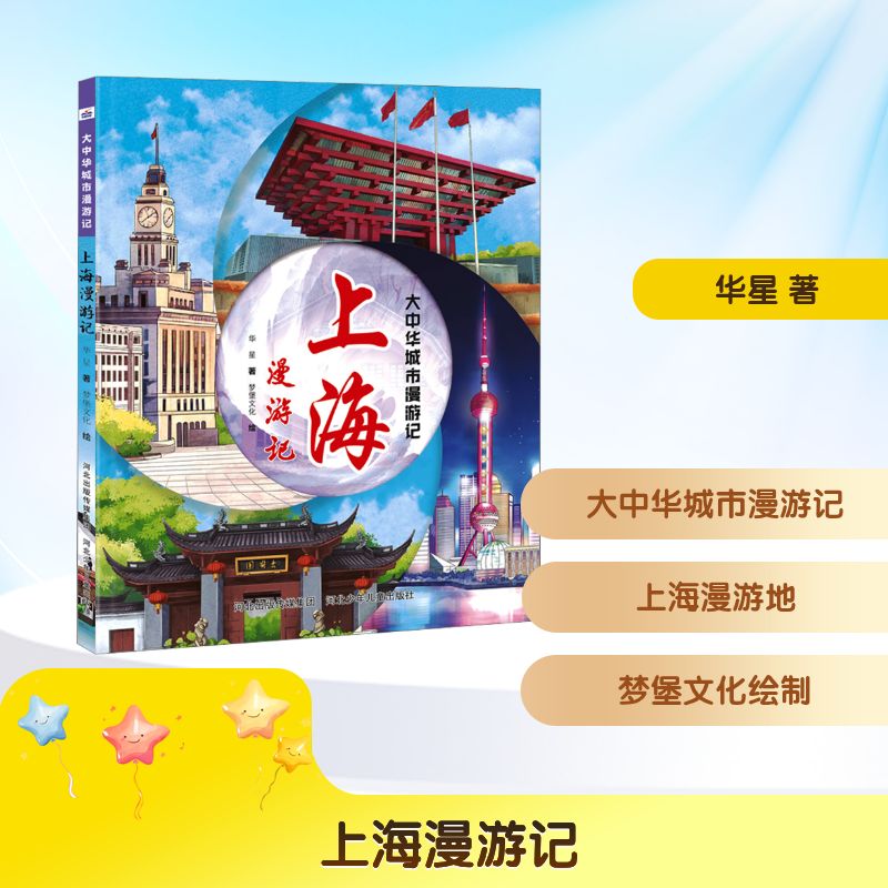  大中华城市漫游记•上海漫游记 
