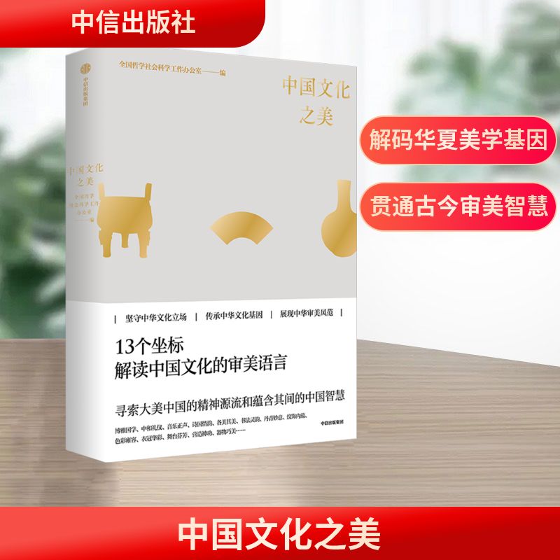 中国文化之美