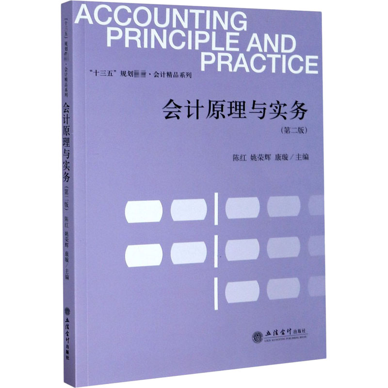  会计原理与实务(第2版) 