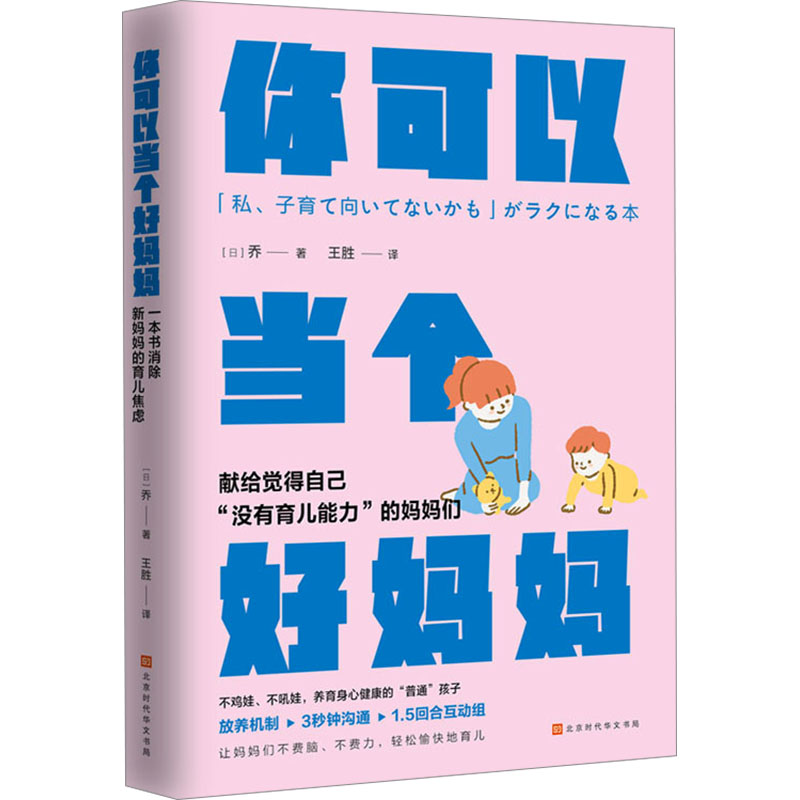  你可以当个好妈妈 