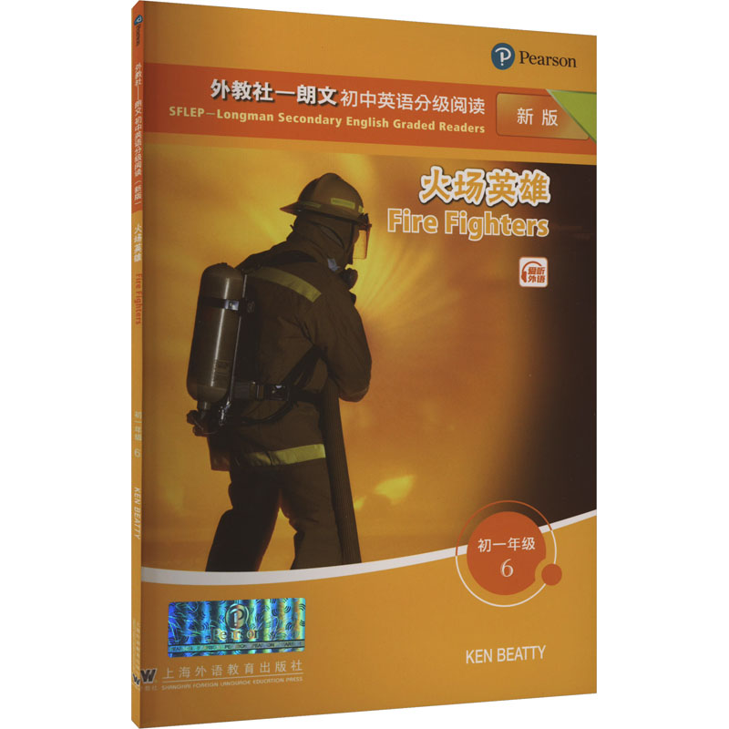  外教社—朗文初中英语分级阅读 初1年级 6 火场英雄 新版 