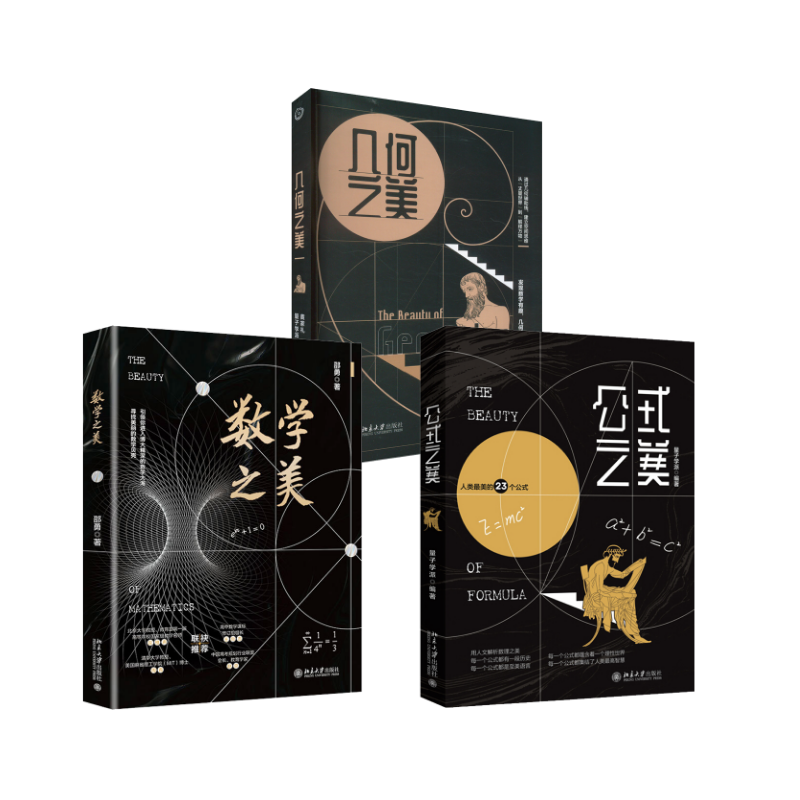  公式之美+数学之美+几何之美 