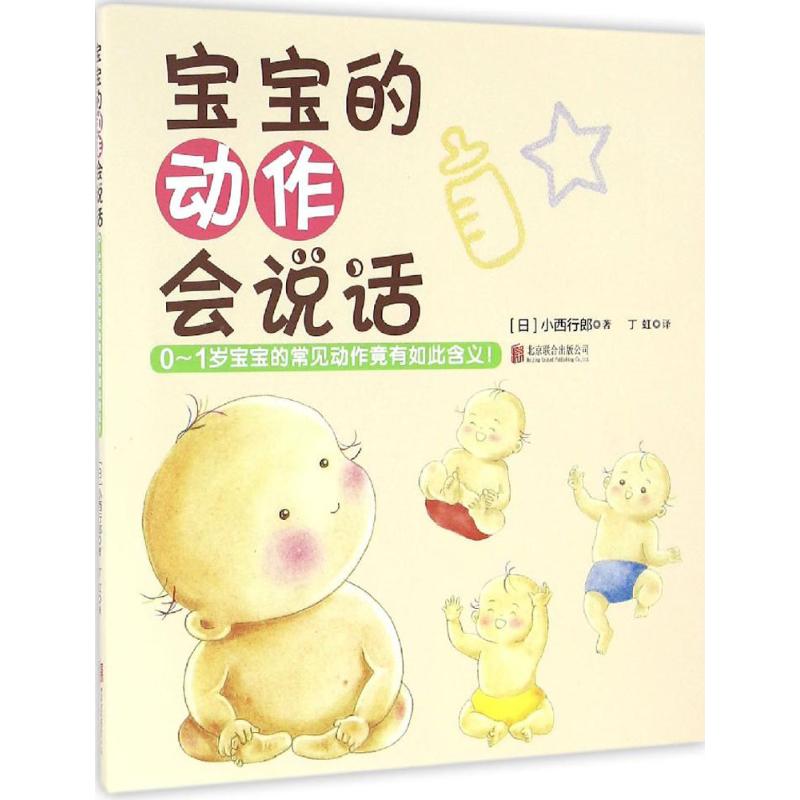  宝宝的动作会说话 