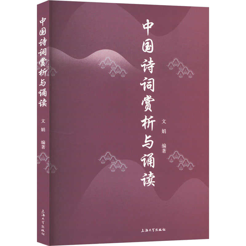  中国诗词赏析与诵读 