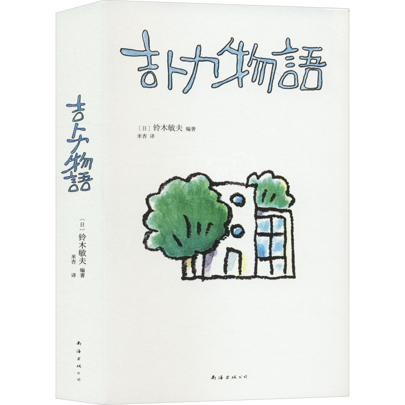  吉卜力物语 必须讲述在邪恶、梦魇和血腥的世界中坚忍生存下去的勇气。龙猫、千与千寻……27部动画触动人心的秘密。策划靠摸鱼闲聊？吉卜力做对了什么？传奇工作室沉淀40年的成长哲学 