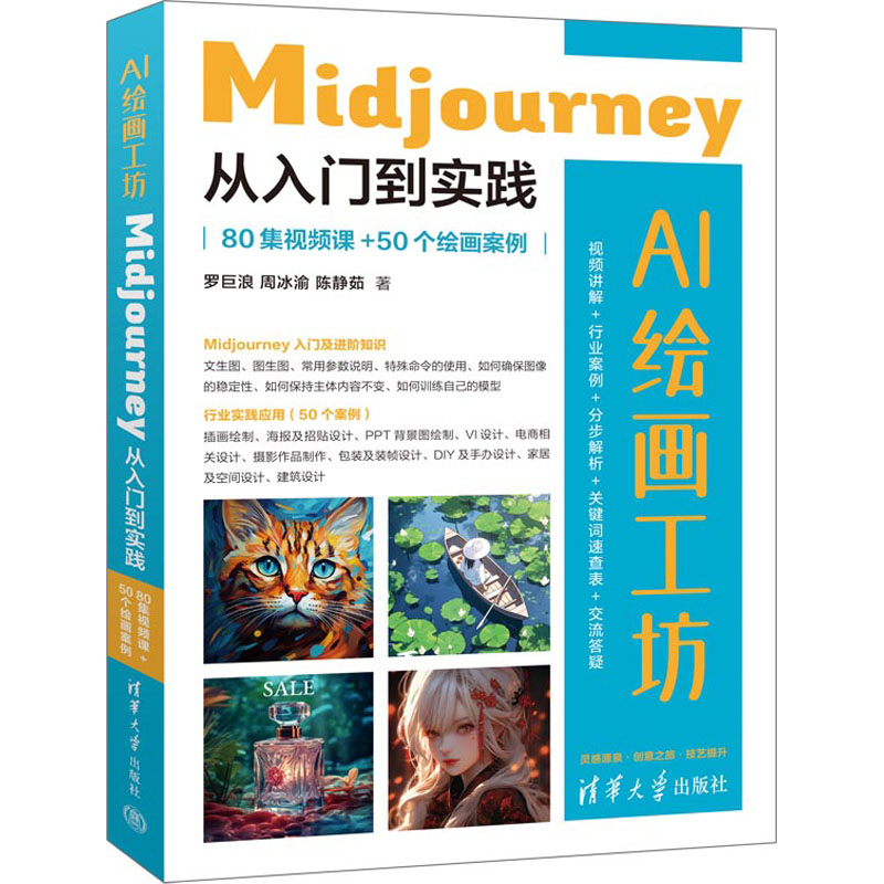  AI绘画工坊 Midjourney从入门到实践 80集视频课+50个绘画案例 
