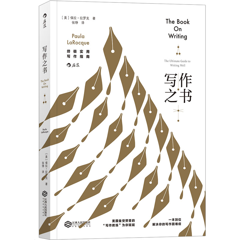  写作之书 