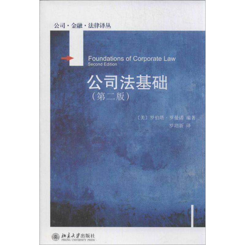  公司法基础（第2版） 