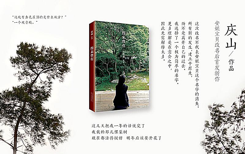 安妮宝贝作品:得未曾有