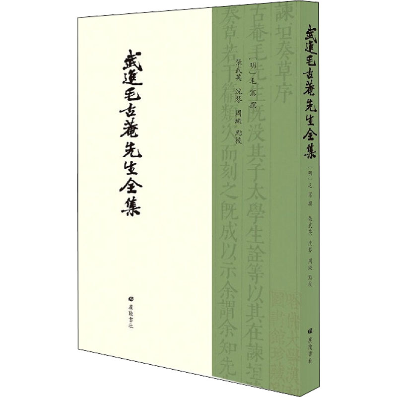  武进毛古菴先生全集 