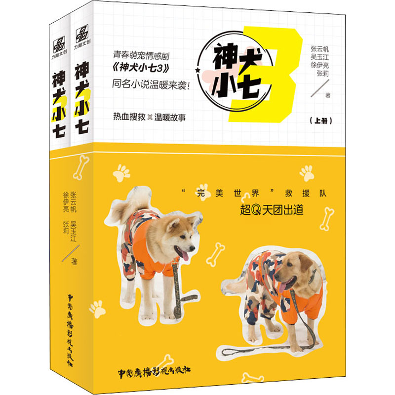  神犬小七 3(全2册) 