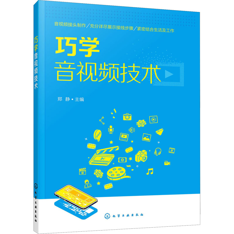  巧学音视频技术 